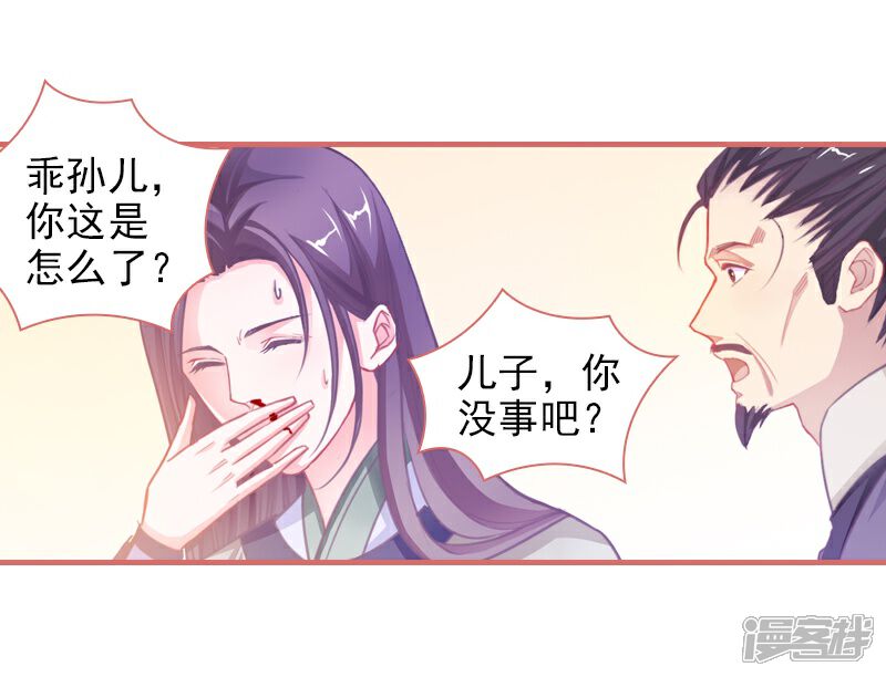 《娘子嫁到》第6话 第7页