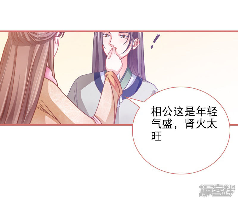 《娘子嫁到》第6话 第8页
