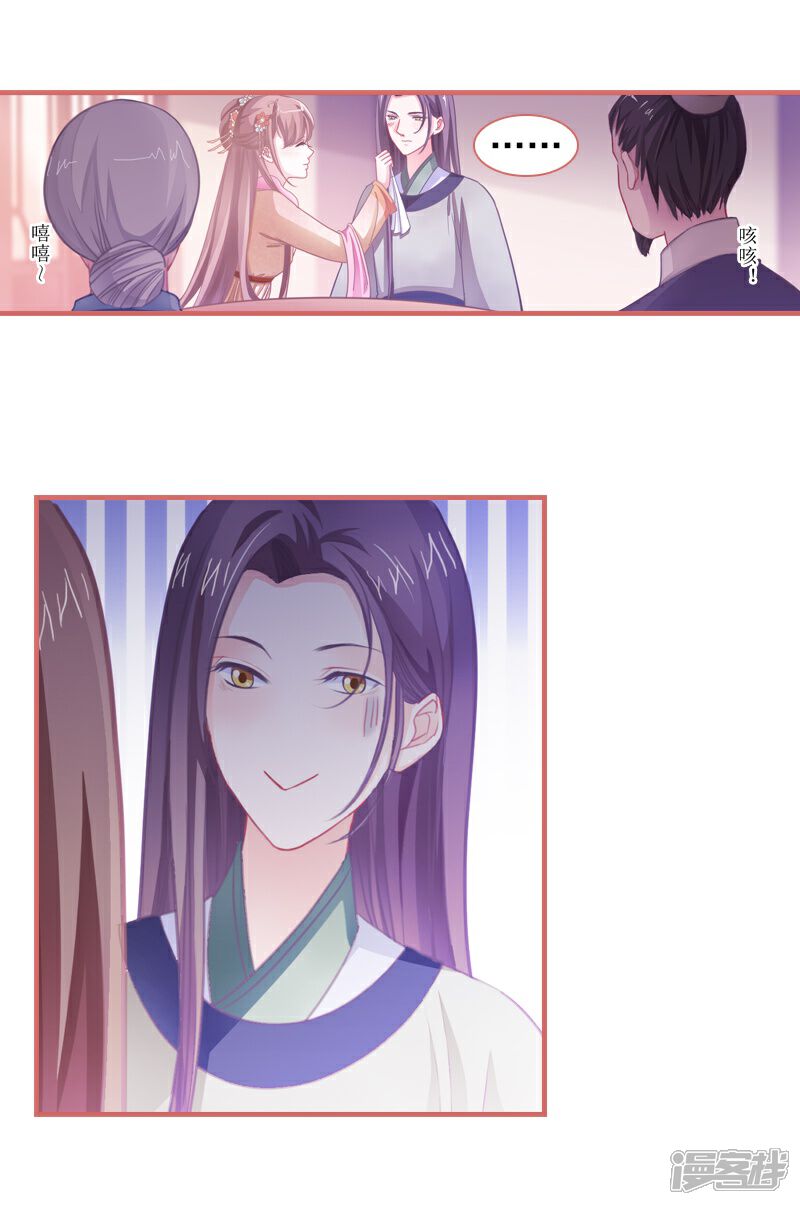 《娘子嫁到》第6话 第9页