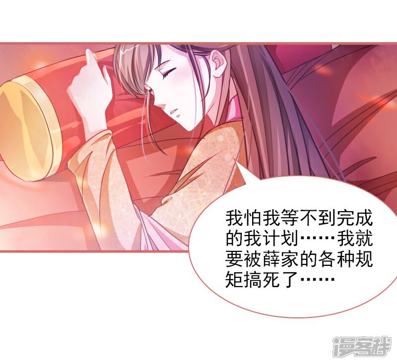 《娘子嫁到》第5话 第11页