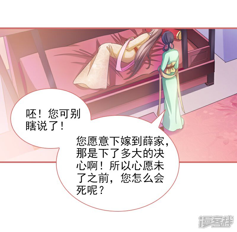 《娘子嫁到》第5话 第12页