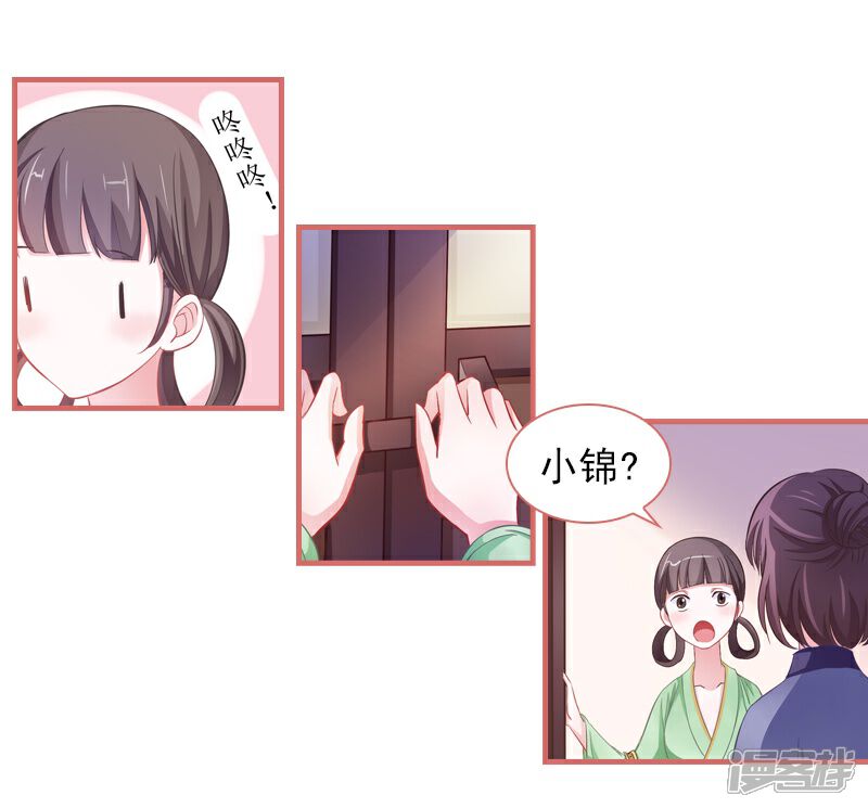 《娘子嫁到》第5话 第13页