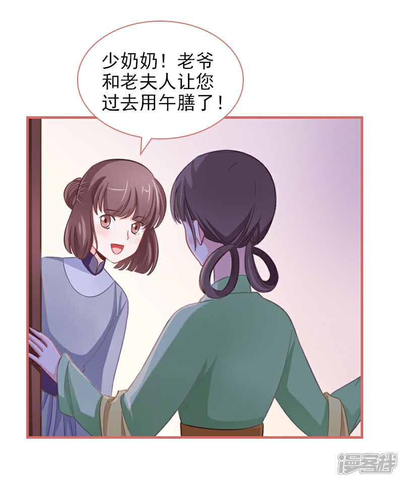 《娘子嫁到》第5话 第14页