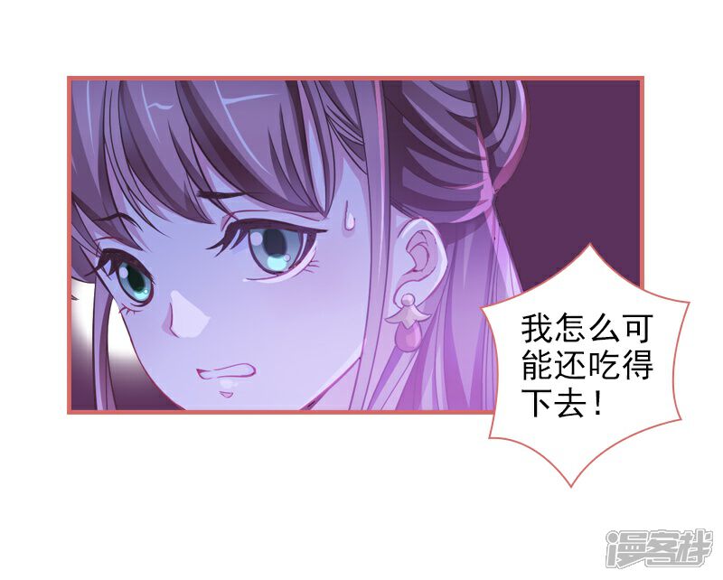 《娘子嫁到》第5话 第16页