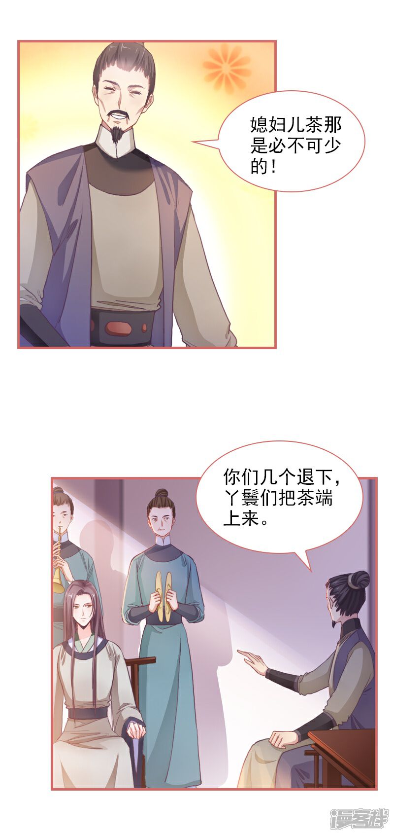 《娘子嫁到》第5话 第1页