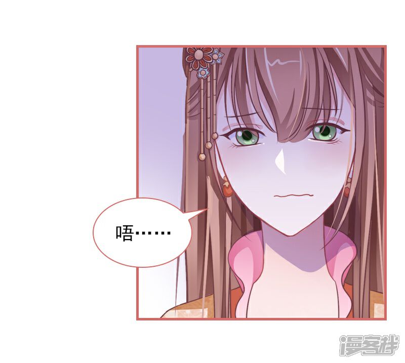 《娘子嫁到》第5话 第20页
