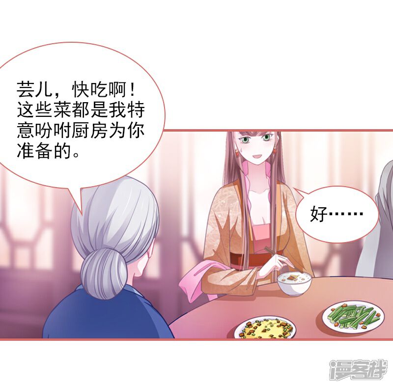 《娘子嫁到》第5话 第21页