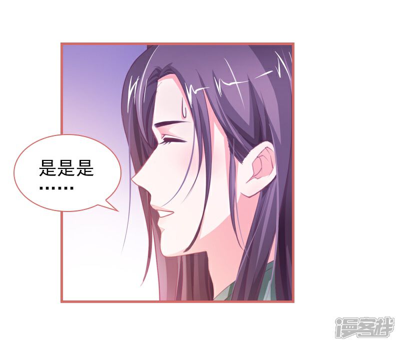 《娘子嫁到》第5话 第23页
