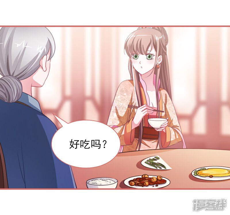 《娘子嫁到》第5话 第26页