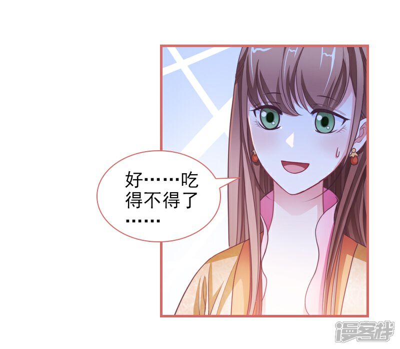 《娘子嫁到》第5话 第27页