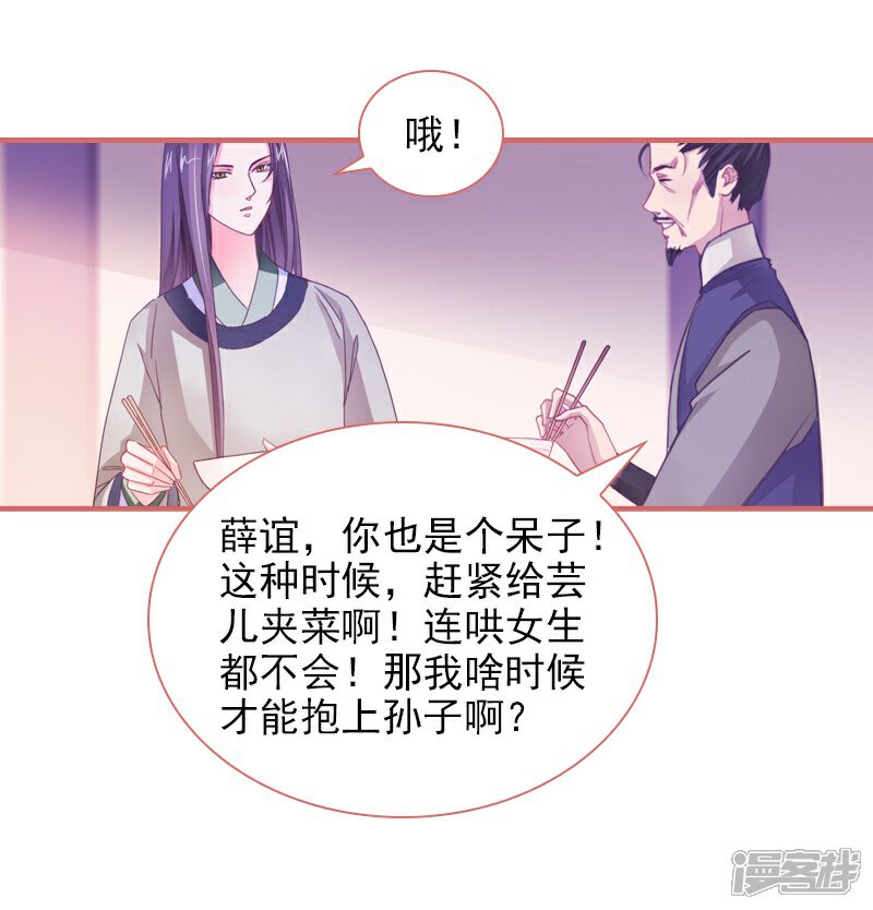 《娘子嫁到》第5话 第28页