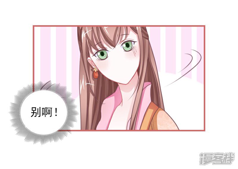 《娘子嫁到》第5话 第29页