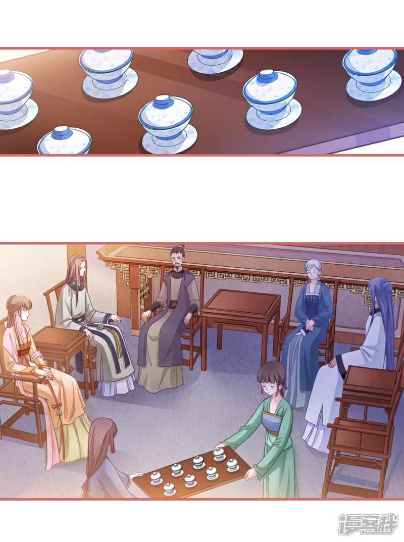《娘子嫁到》第5话 第2页