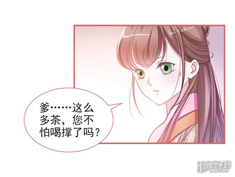 《娘子嫁到》第5话 第3页