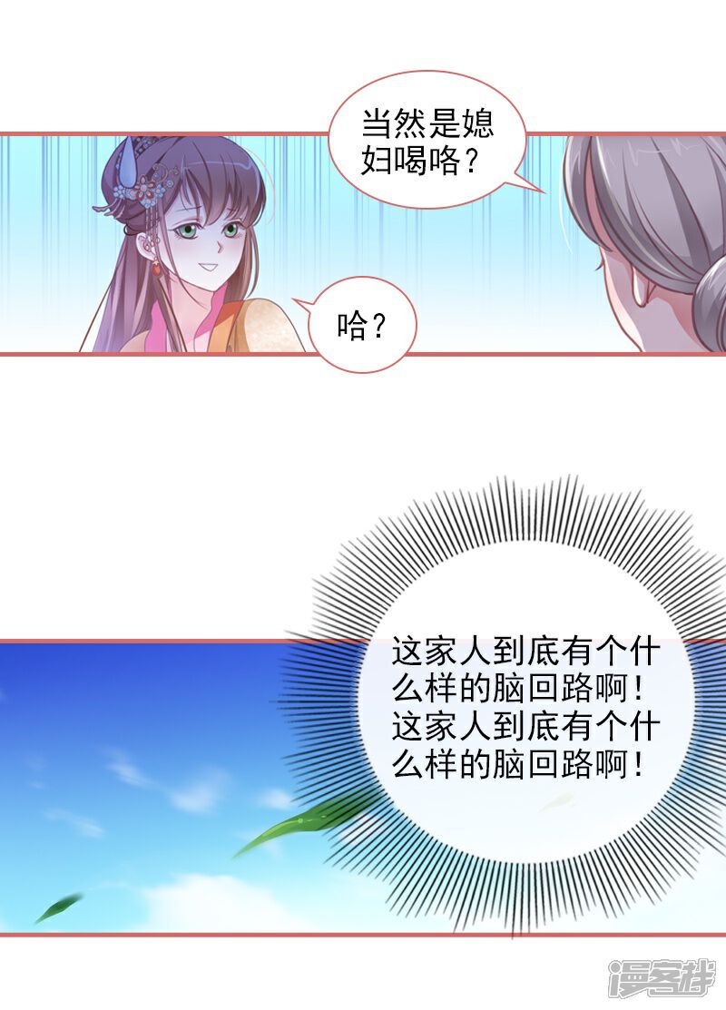 《娘子嫁到》第5话 第6页