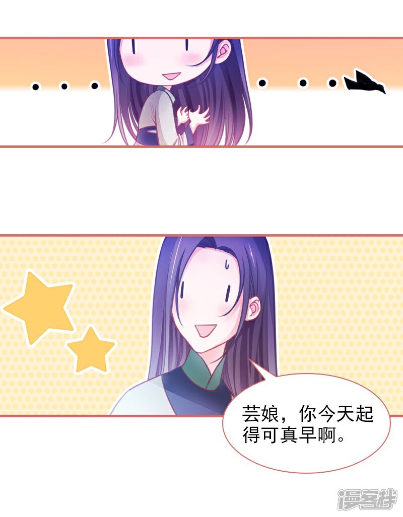 《娘子嫁到》第7话 第10页