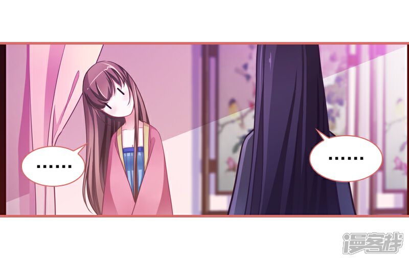 《娘子嫁到》第7话 第13页