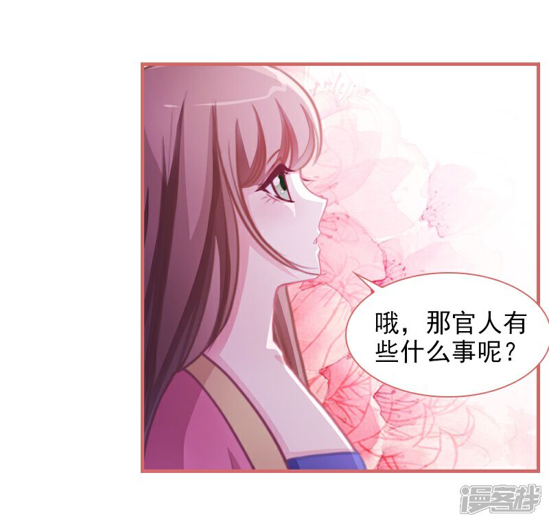 《娘子嫁到》第7话 第15页