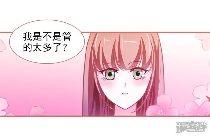 《娘子嫁到》第7话 第17页
