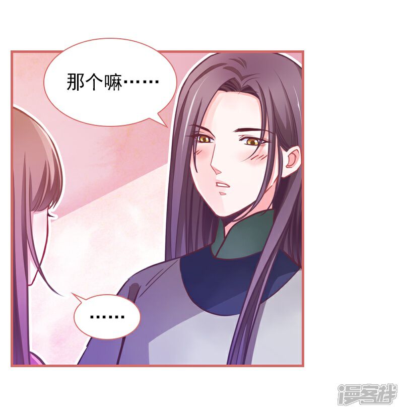 《娘子嫁到》第7话 第18页
