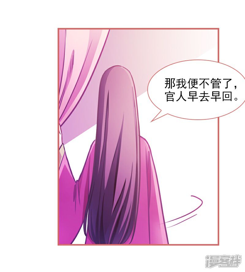 《娘子嫁到》第7话 第19页