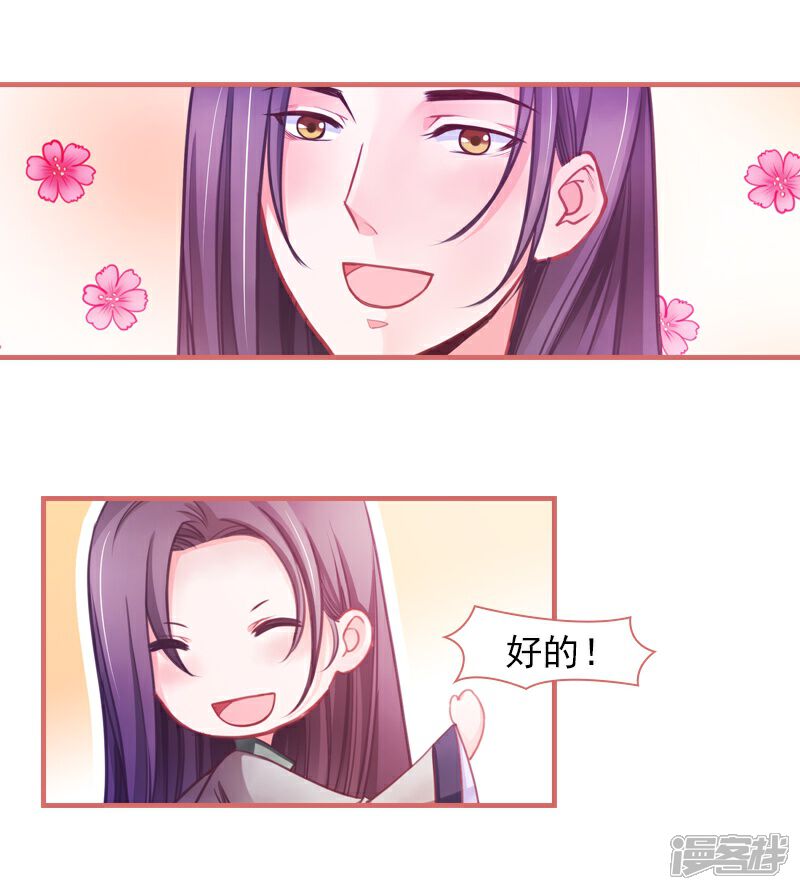 《娘子嫁到》第7话 第21页
