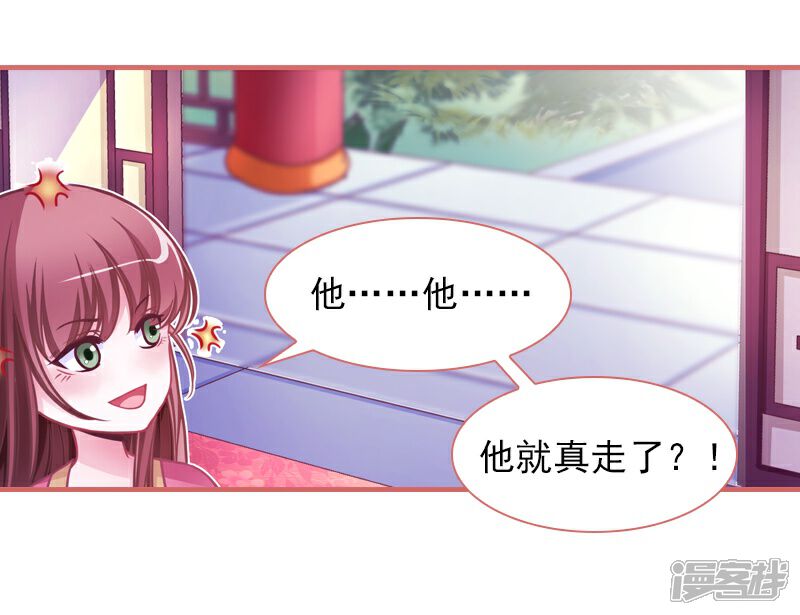 《娘子嫁到》第7话 第24页
