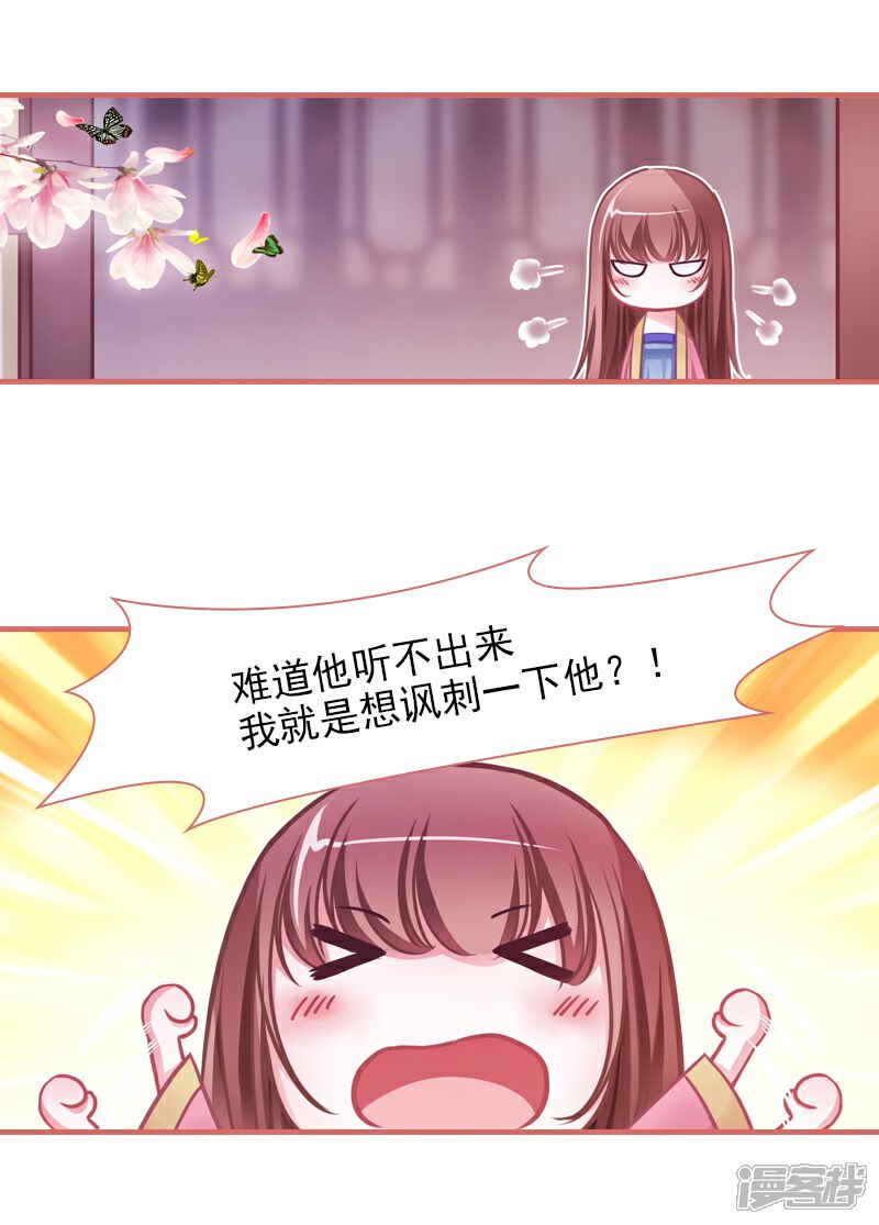 《娘子嫁到》第7话 第25页