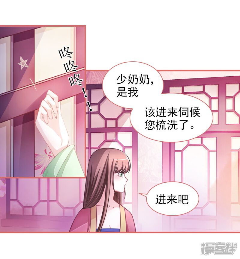 《娘子嫁到》第7话 第26页