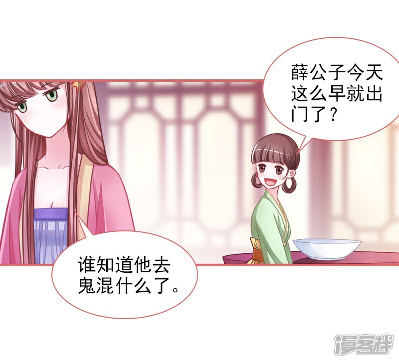 《娘子嫁到》第7话 第28页
