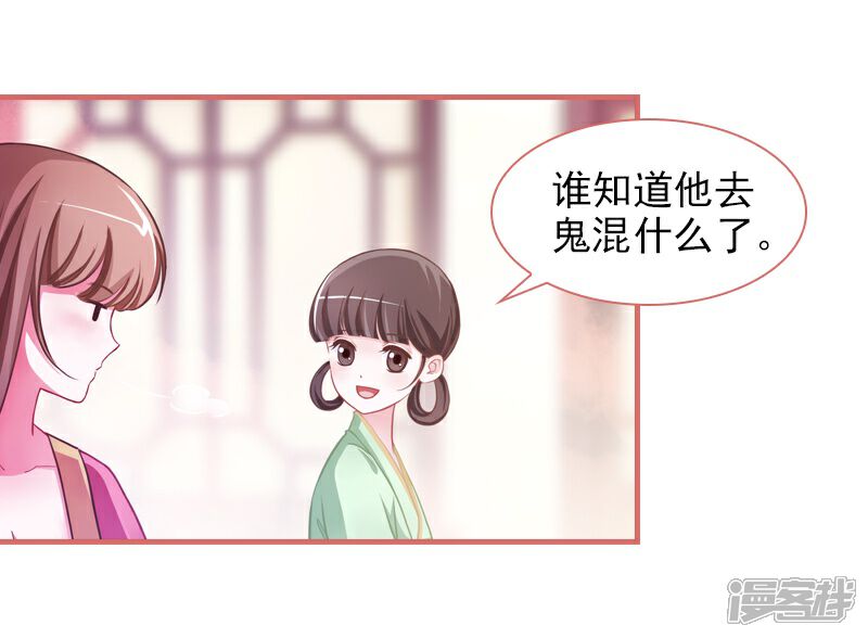《娘子嫁到》第7话 第29页