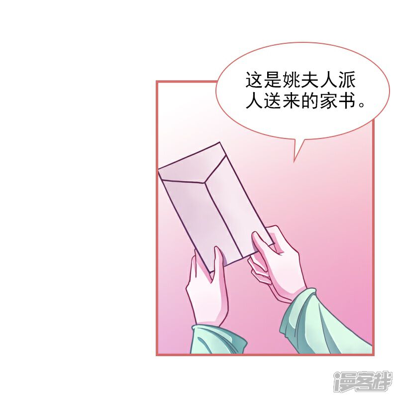 《娘子嫁到》第7话 第31页