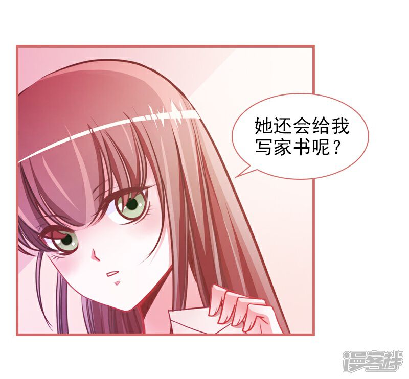 《娘子嫁到》第7话 第32页