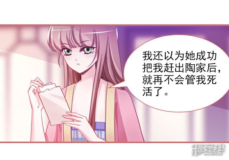 《娘子嫁到》第7话 第33页