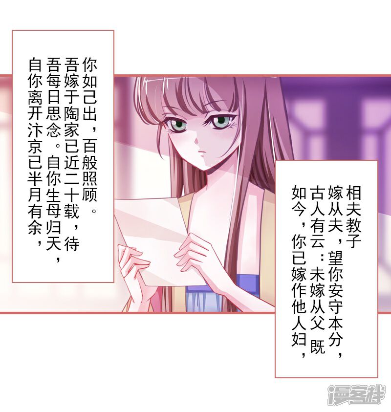《娘子嫁到》第7话 第34页