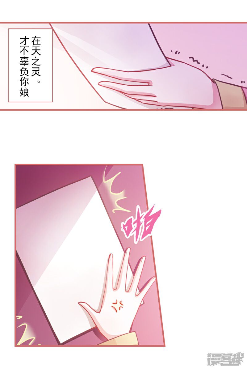 《娘子嫁到》第7话 第35页