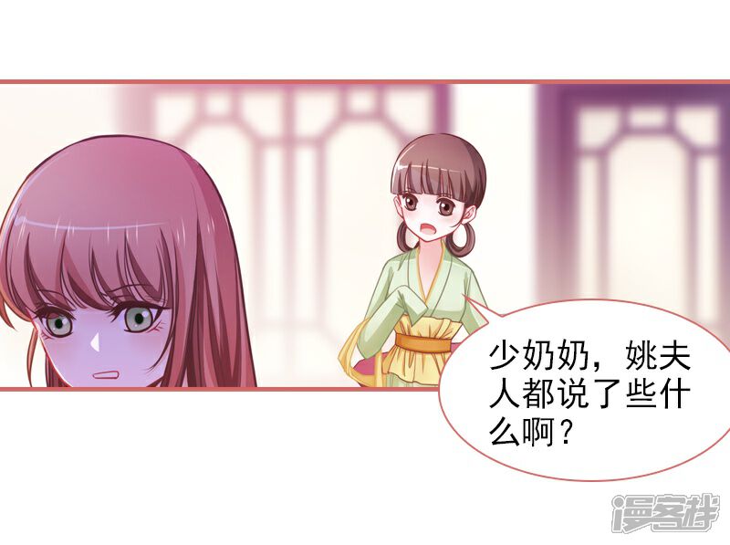 《娘子嫁到》第7话 第37页