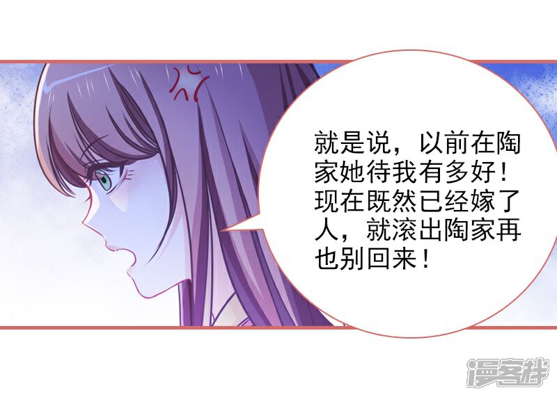 《娘子嫁到》第7话 第38页