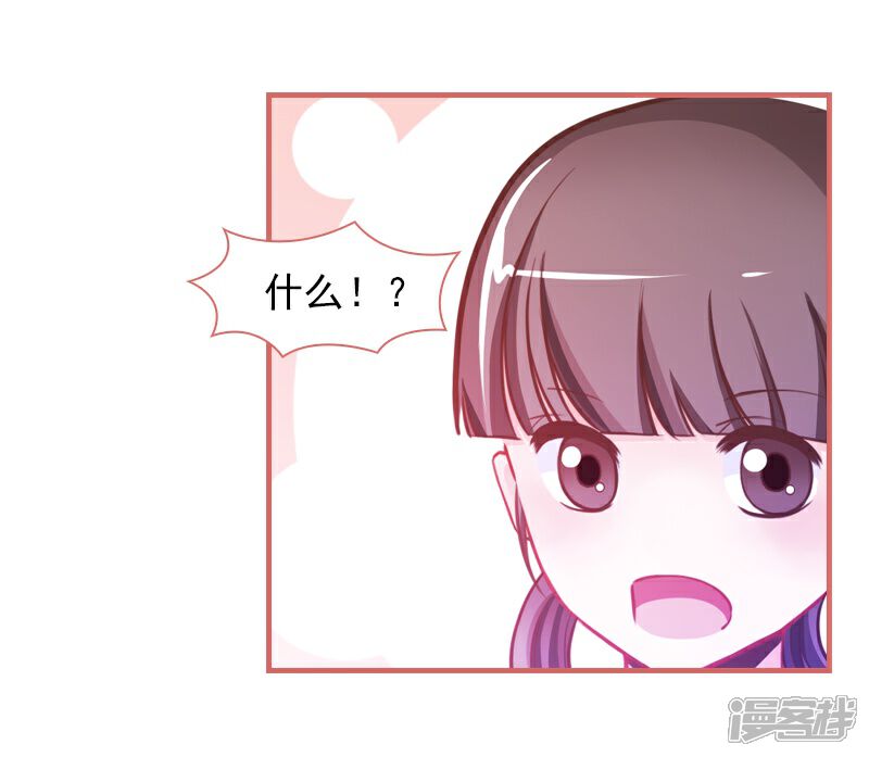 《娘子嫁到》第7话 第39页
