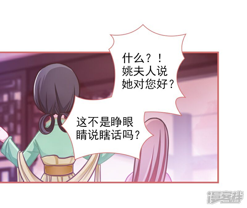 《娘子嫁到》第7话 第40页