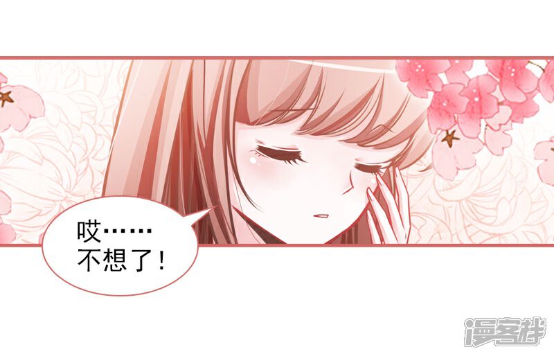 《娘子嫁到》第7话 第41页