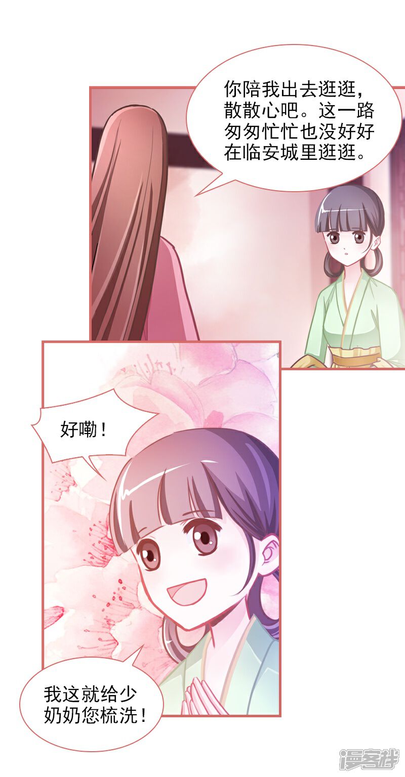 《娘子嫁到》第7话 第42页