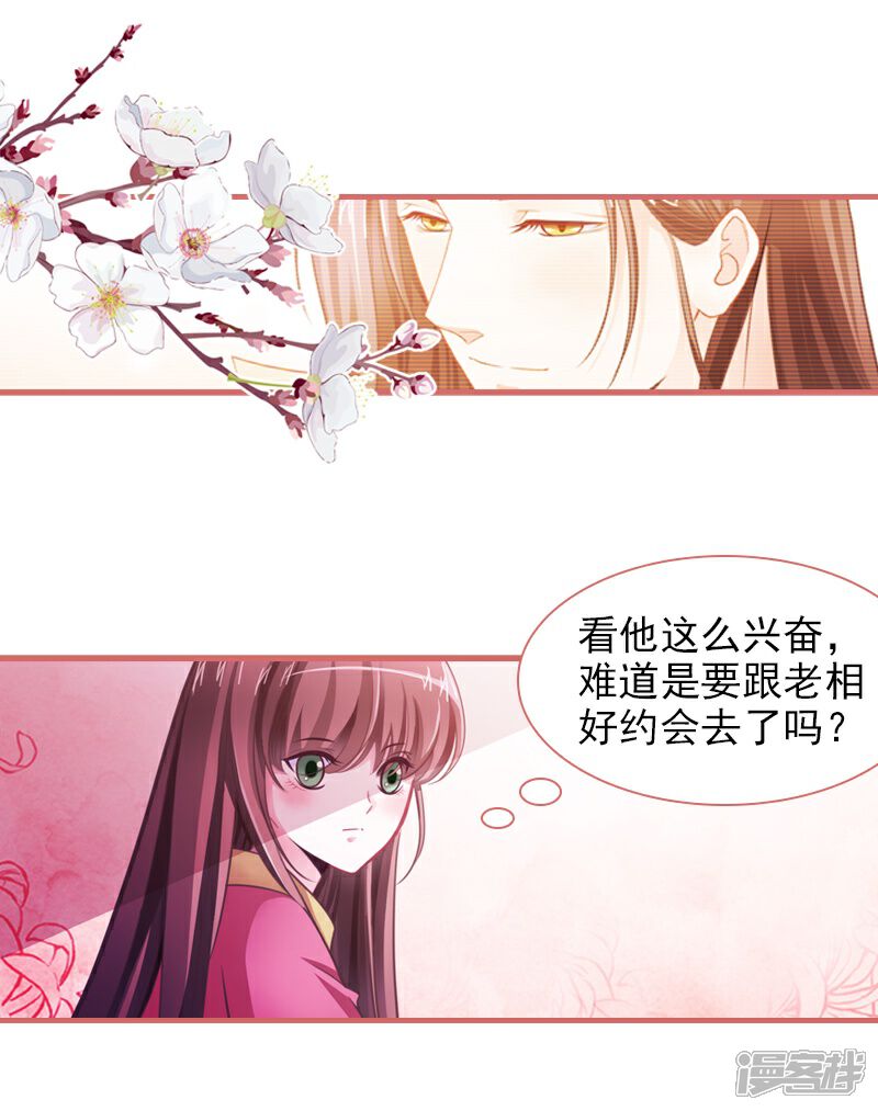 《娘子嫁到》第7话 第6页