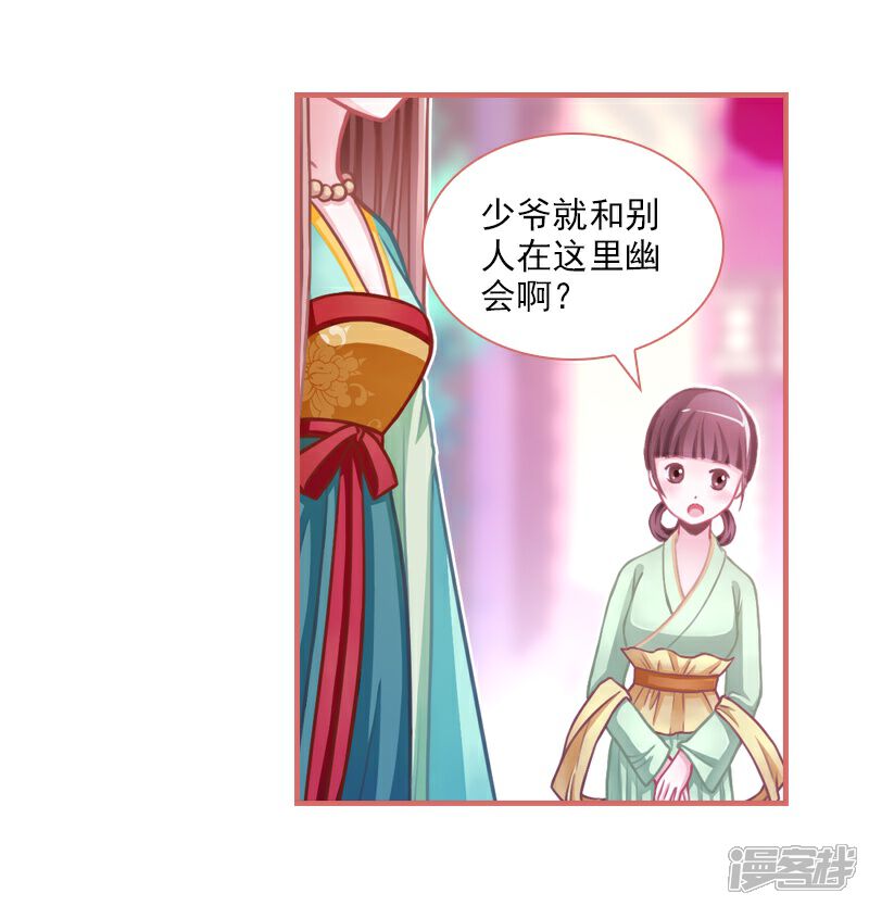 《娘子嫁到》第8话 第11页