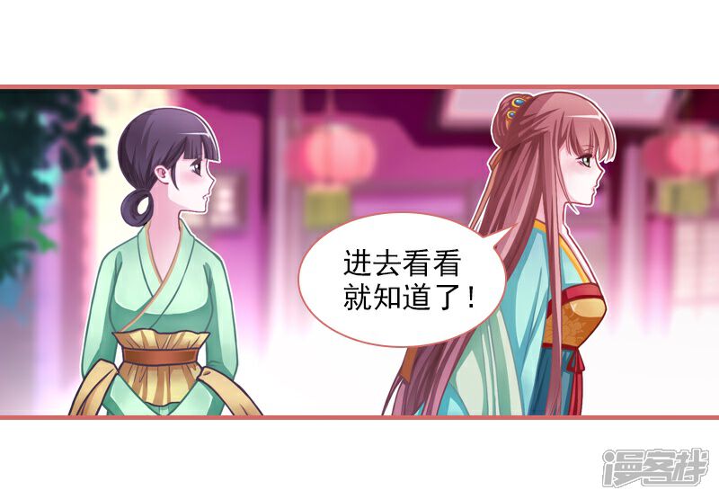 《娘子嫁到》第8话 第12页