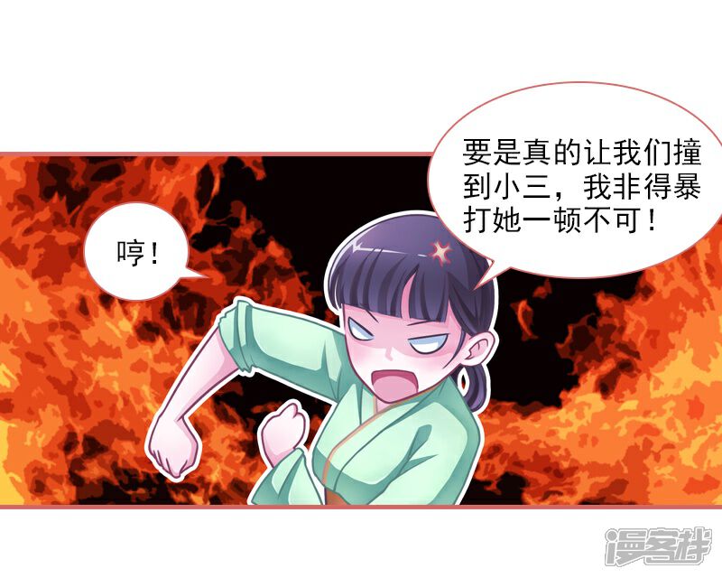 《娘子嫁到》第8话 第13页