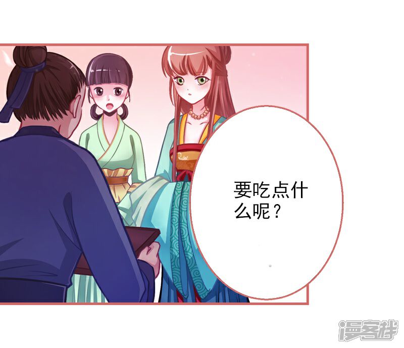 《娘子嫁到》第8话 第16页