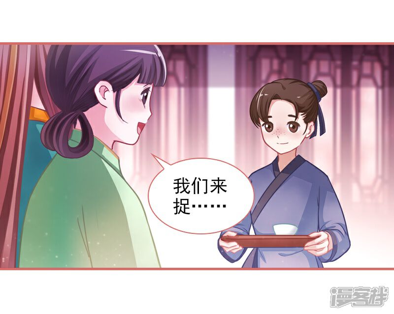 《娘子嫁到》第8话 第17页