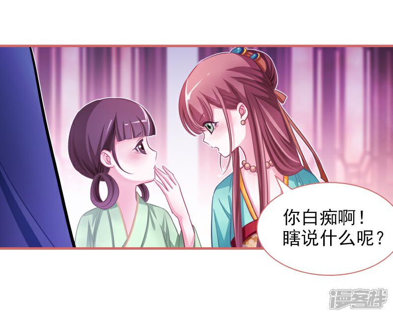 《娘子嫁到》第8话 第18页