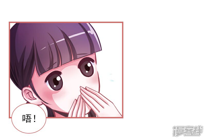 《娘子嫁到》第8话 第19页